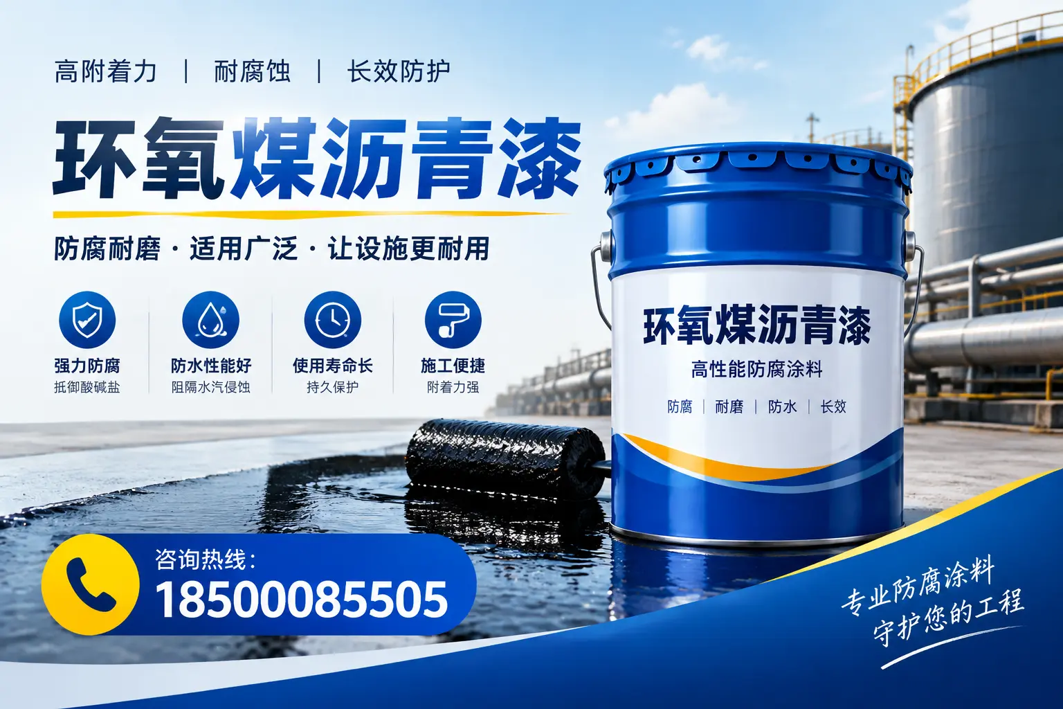 环氧煤沥青漆与其他涂料的对比分析，助力莒南企业决策